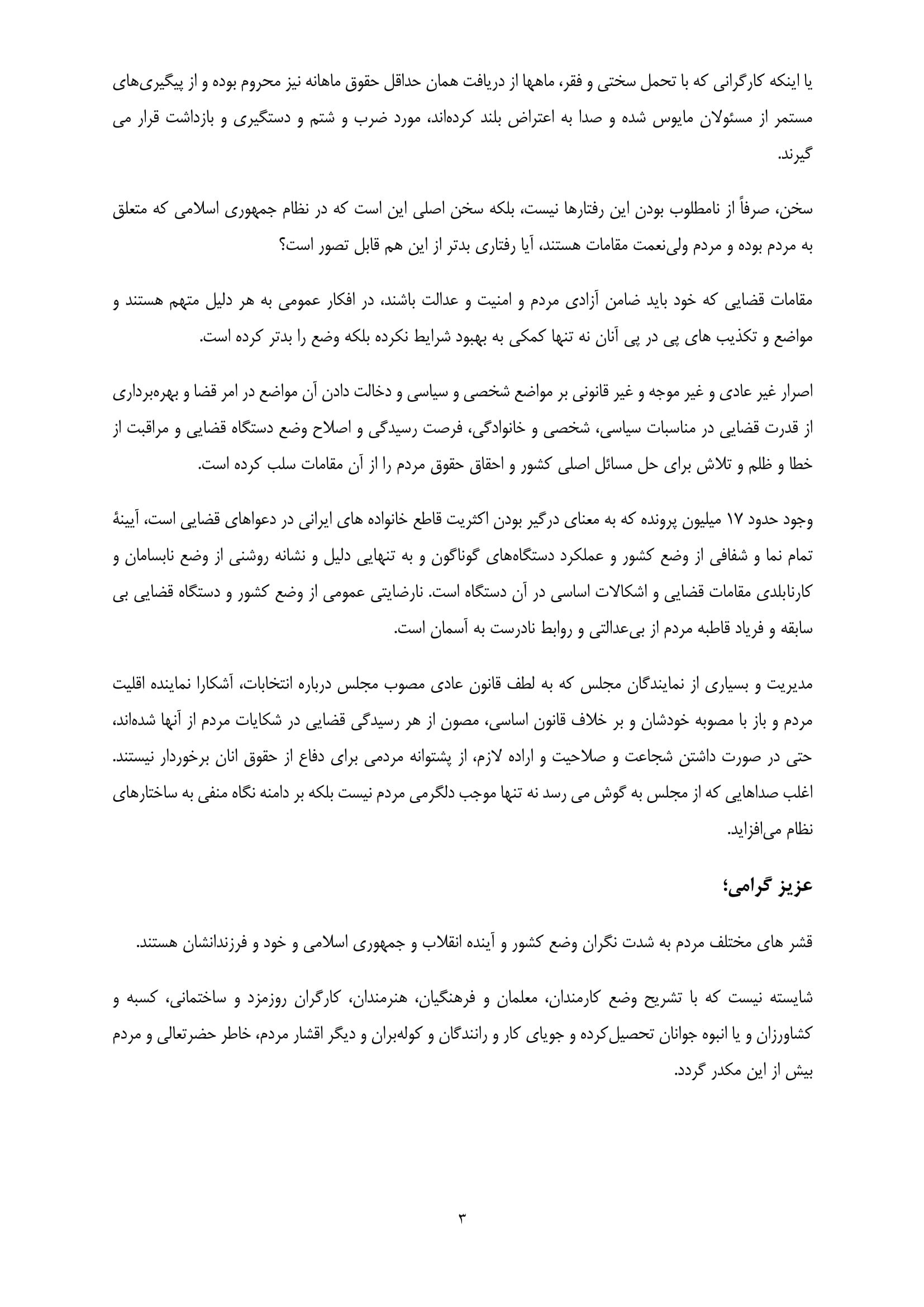 متن نامه احمدى نژاد به رهبرى