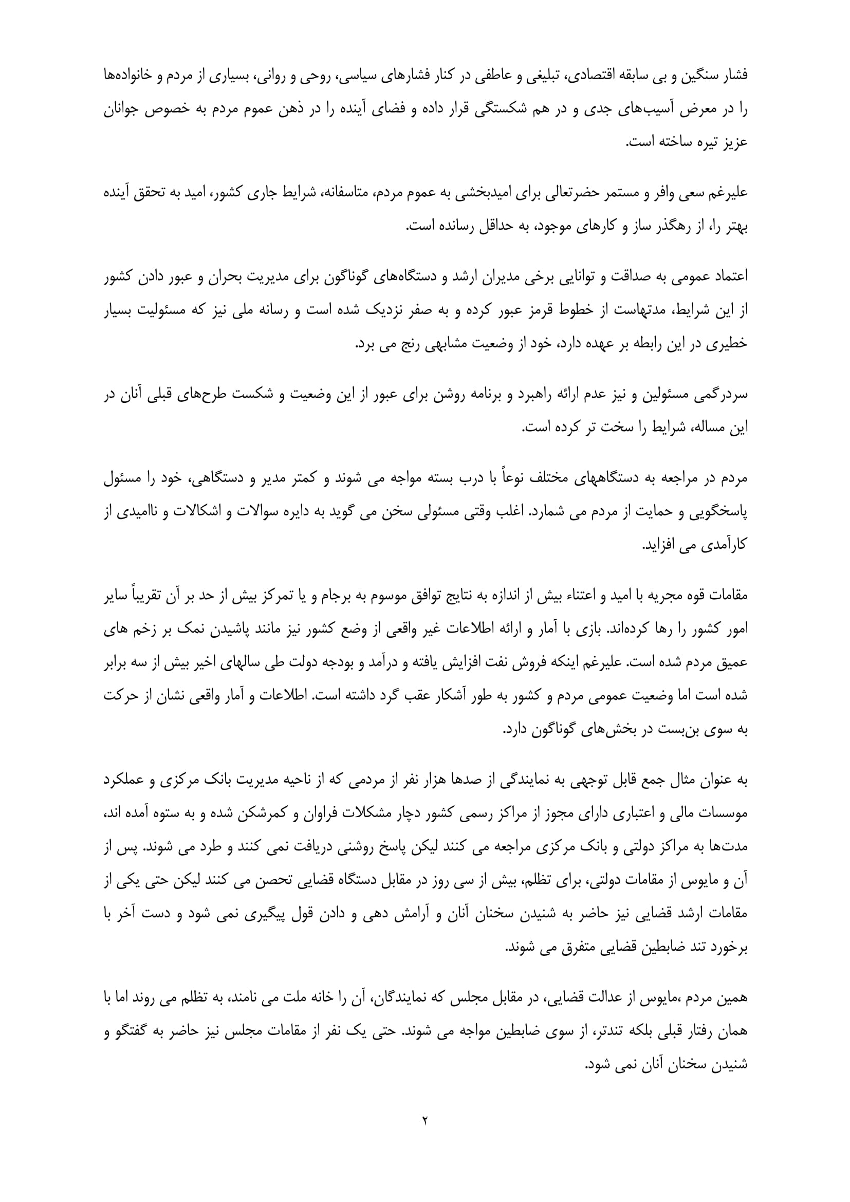 متن نامه احمدى نژاد به رهبرى