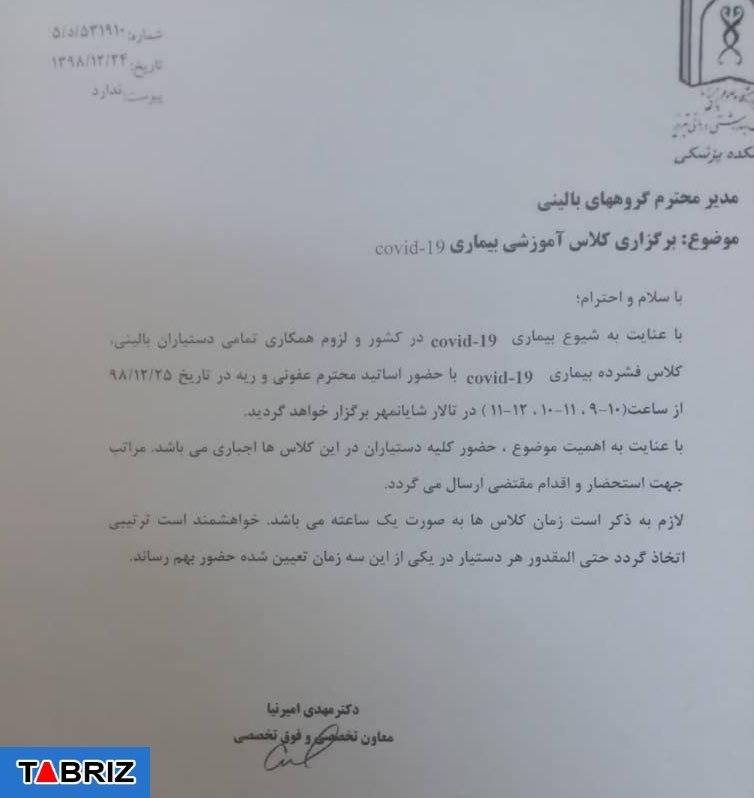 مدیریت مدیران گلخانه ای در دانشگاه علوم پزشکی تبریز