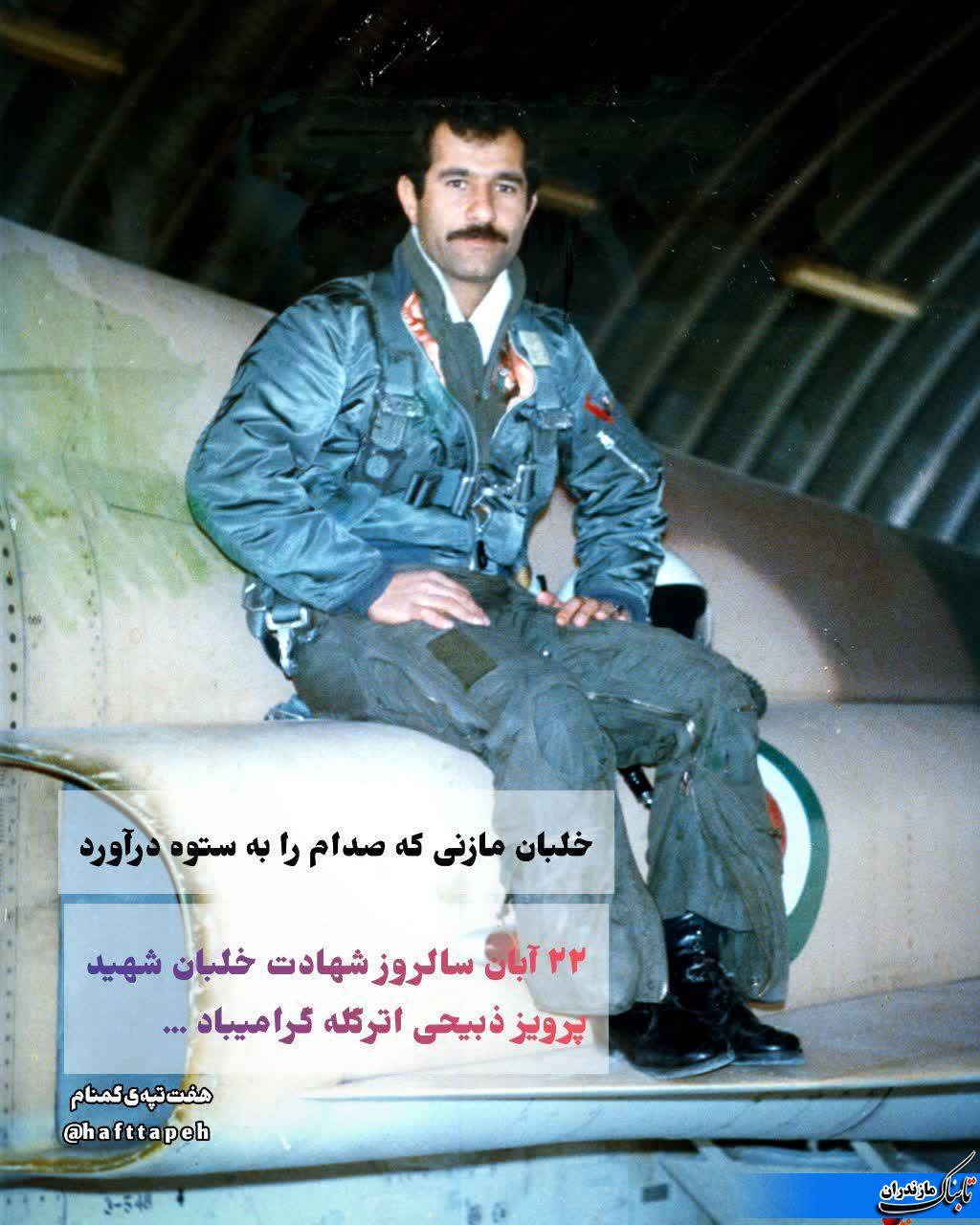 خلبان مازندرانی که صدام را به ستوه آورد