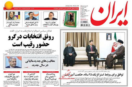 صفحه نخست روزنامه های 4 بهمن