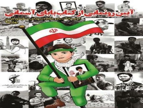 کتاب «بابای آسمونی» در اراک رونمایی شد