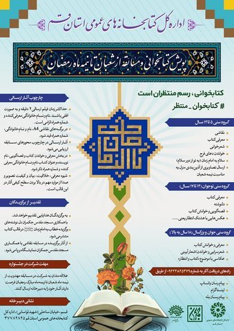 پویش کتابخوانی و مسابقه از نیمه شعبان تا نیمه رمضان