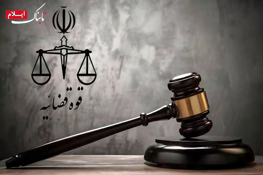 دادگستری ایلام؛ پیشگام در مسیر صلح و گذشت