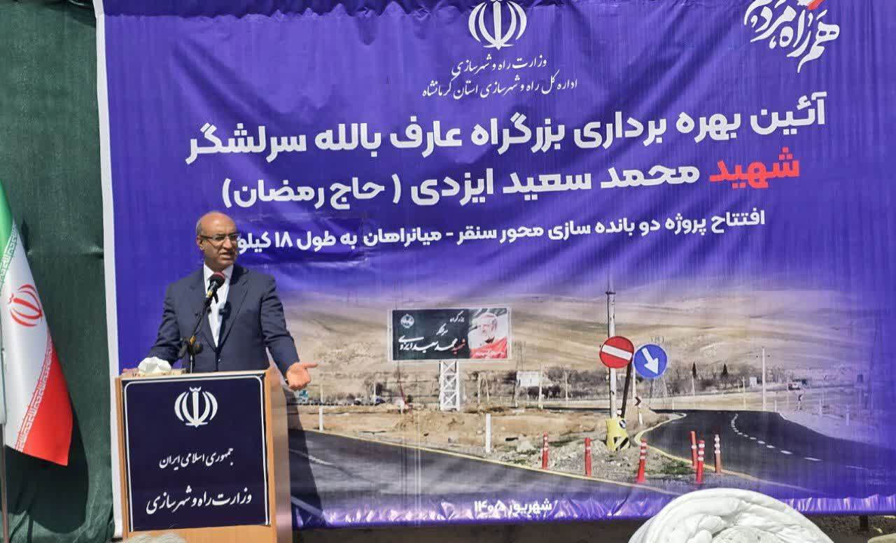 سنقر–بیستون به نام شهید ایزدی؛ مسیری که باید زودتر به مقصد برسد سنقر–بیستون به نام شهید ایزدی؛ مسیری که باید زودتر به مقصد برسد