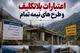 چرا قبل از کلنگ، کسی سؤال نمی‌کند؟