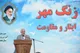 بازسازی مدارس فرسوده لرستان ضروری است